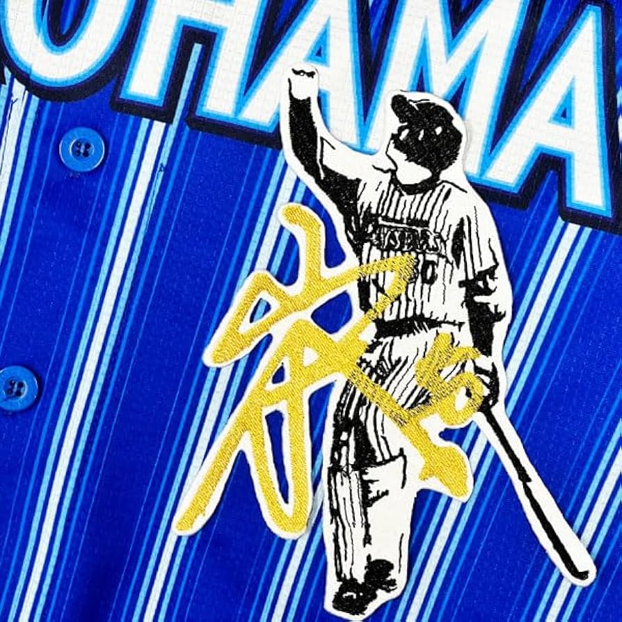 Amazon.co.jp: 横浜 DeNA ベイスターズ 刺繍ワッペン 山本 祐大